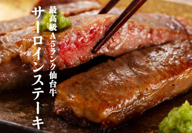 仙台牛